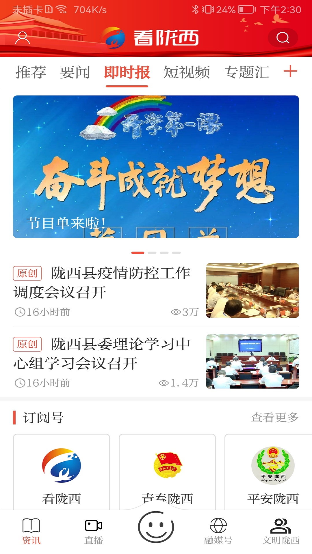 看陇西截图