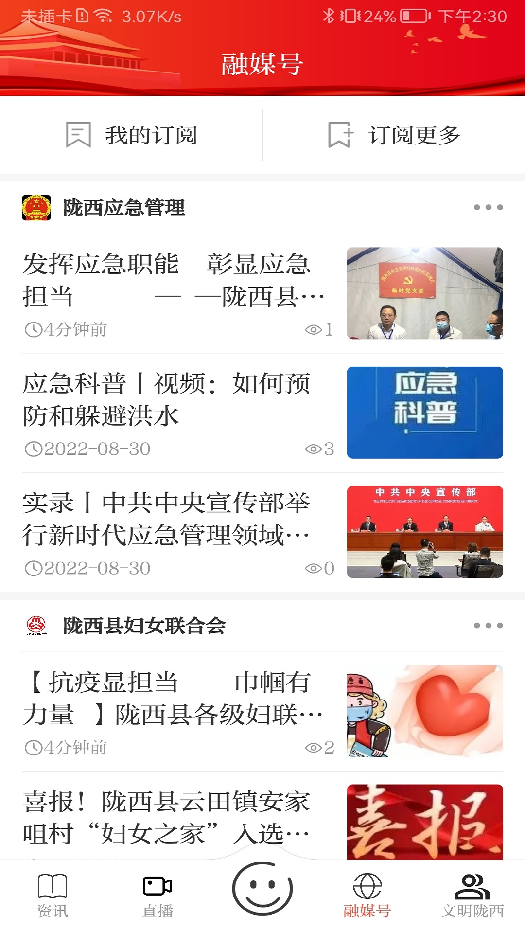 看陇西截图
