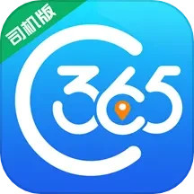 365司机助手电脑版