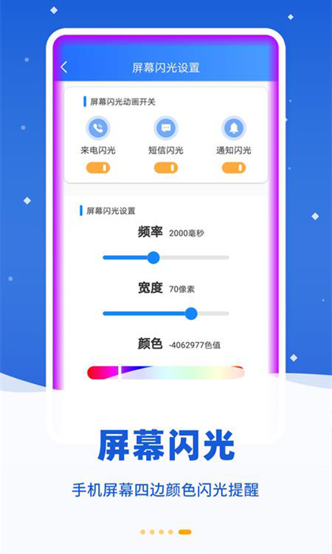 来电闪光灯光截图