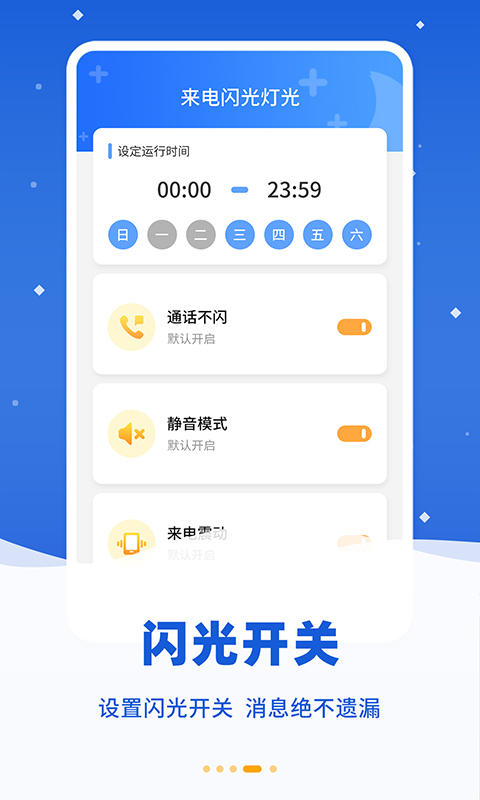 来电闪光灯光截图