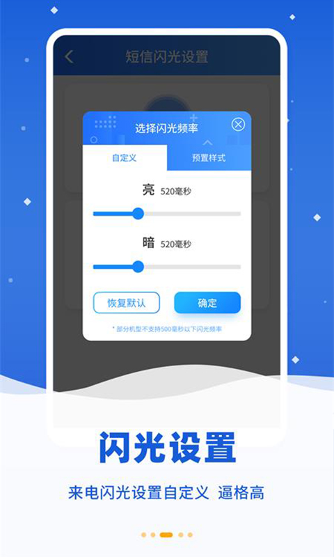 来电闪光灯光截图