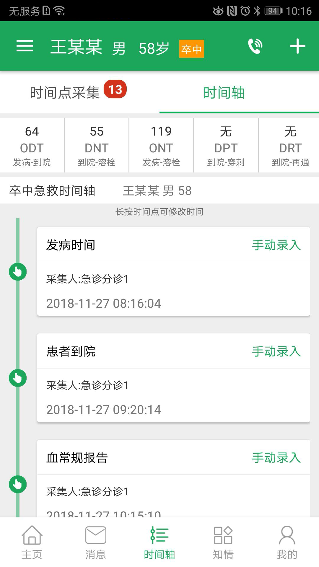 卒中急救地图截图