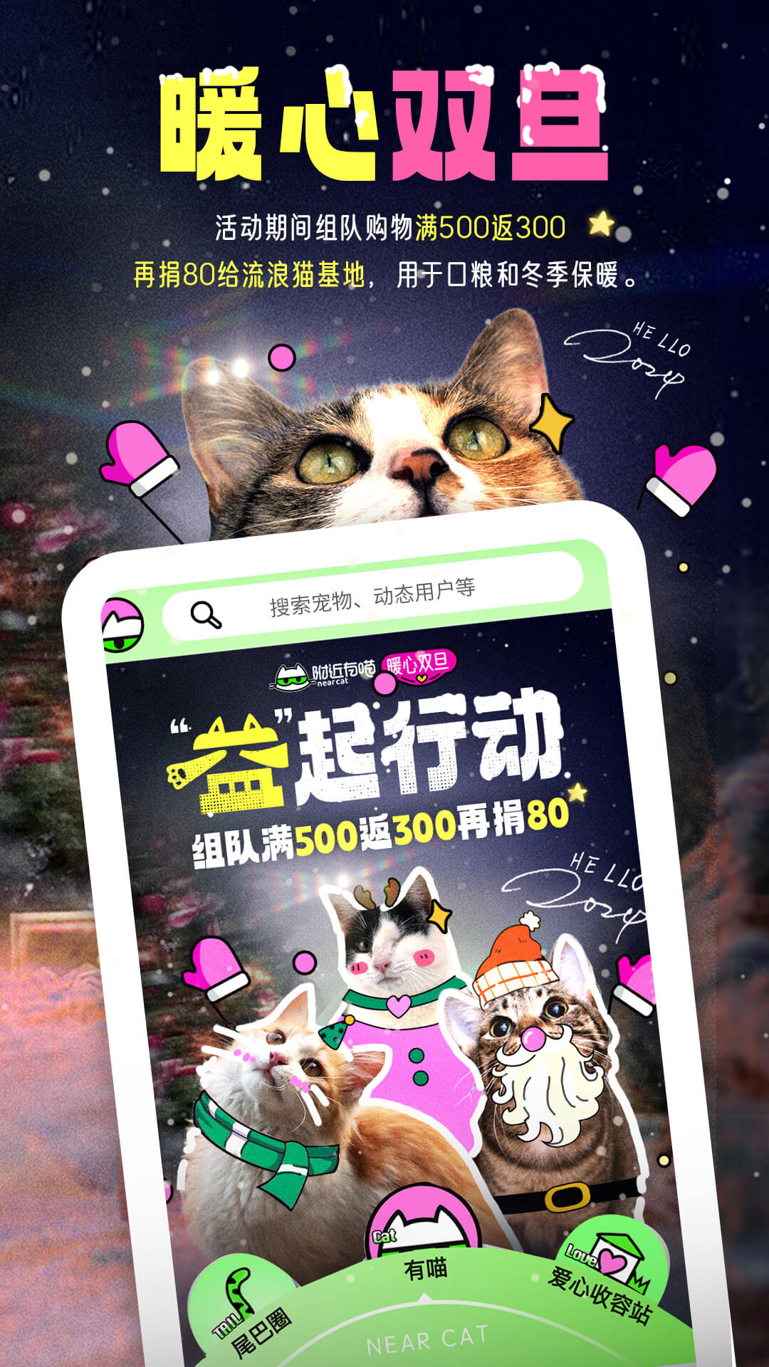附近有喵截图