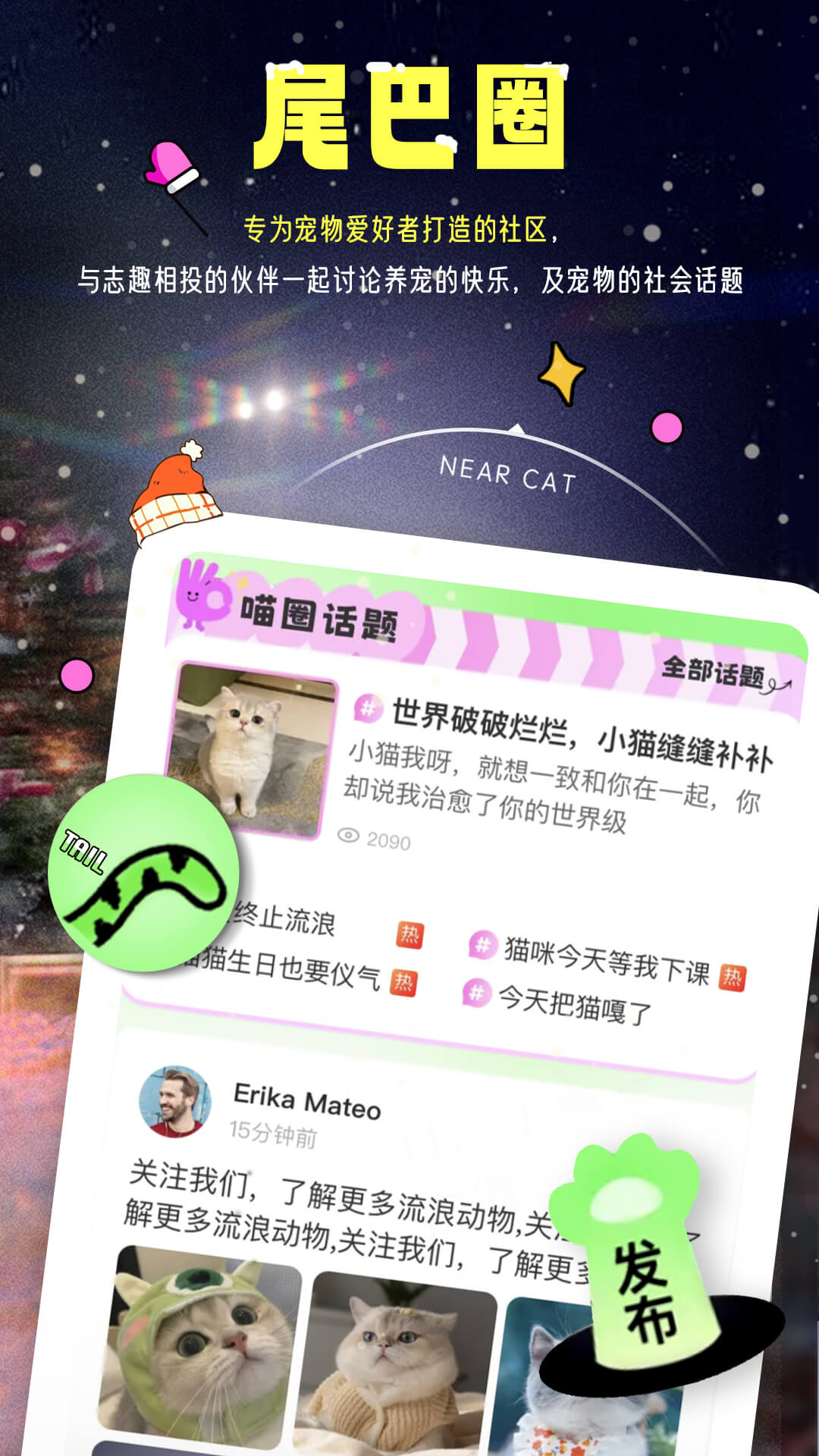 附近有喵截图