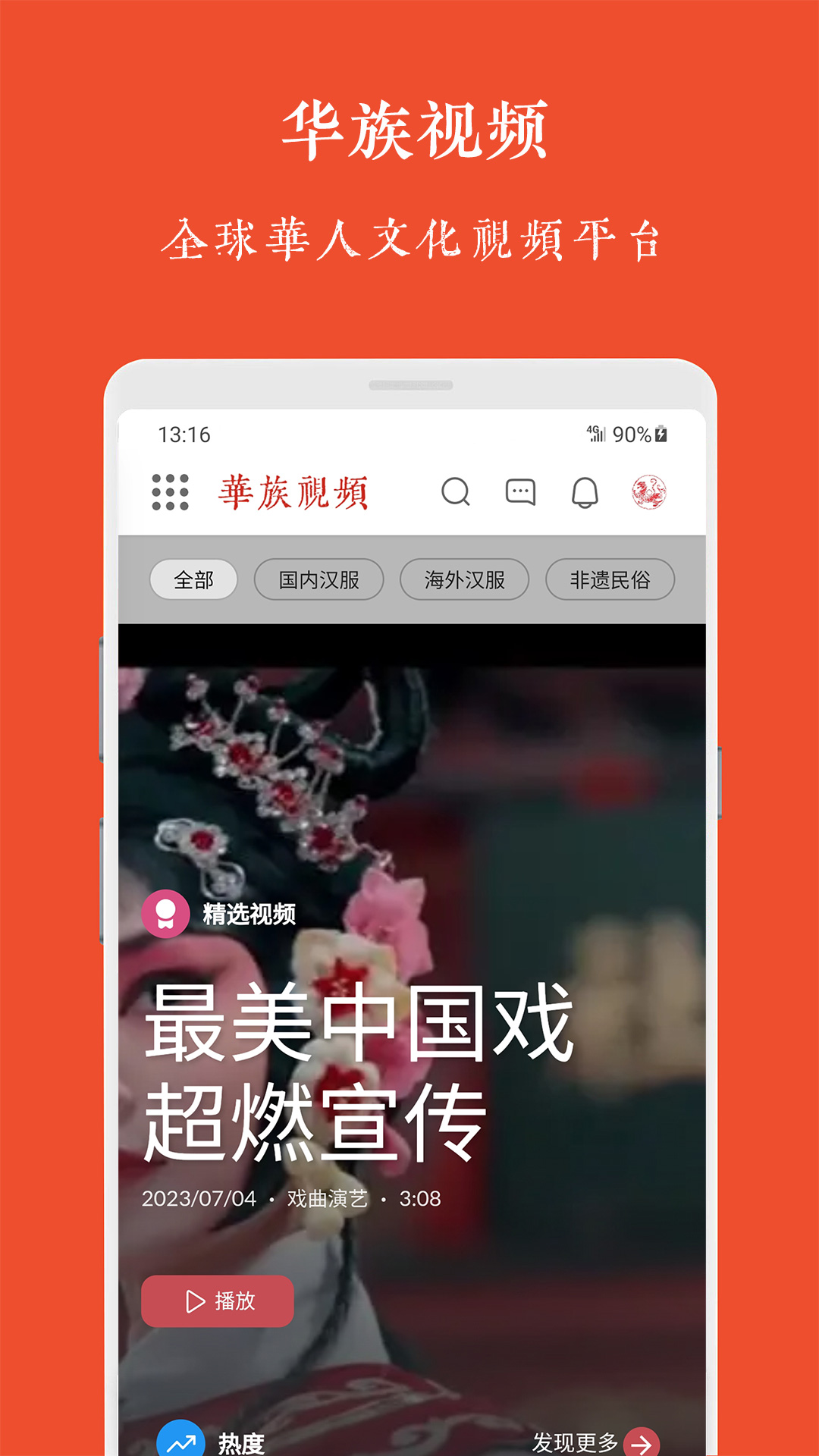 华族视频截图