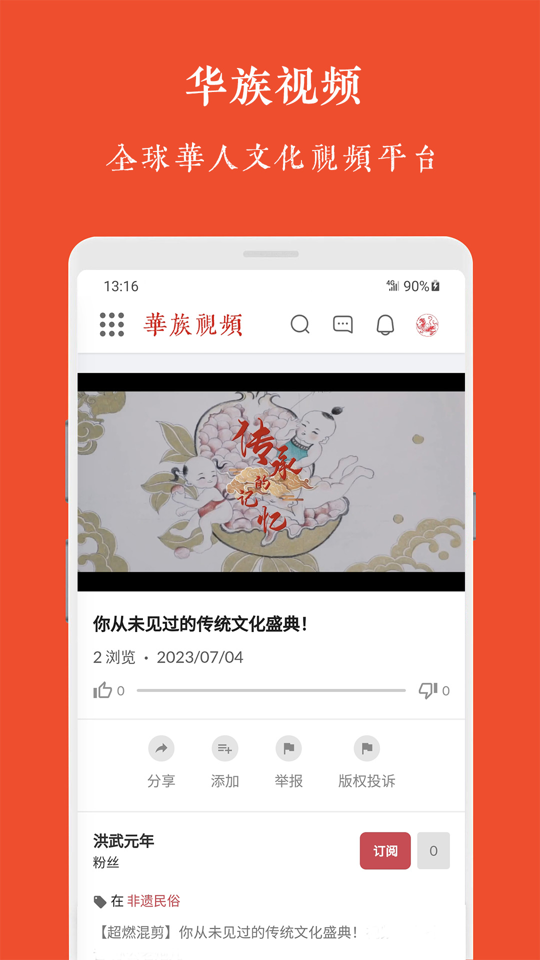 华族视频截图