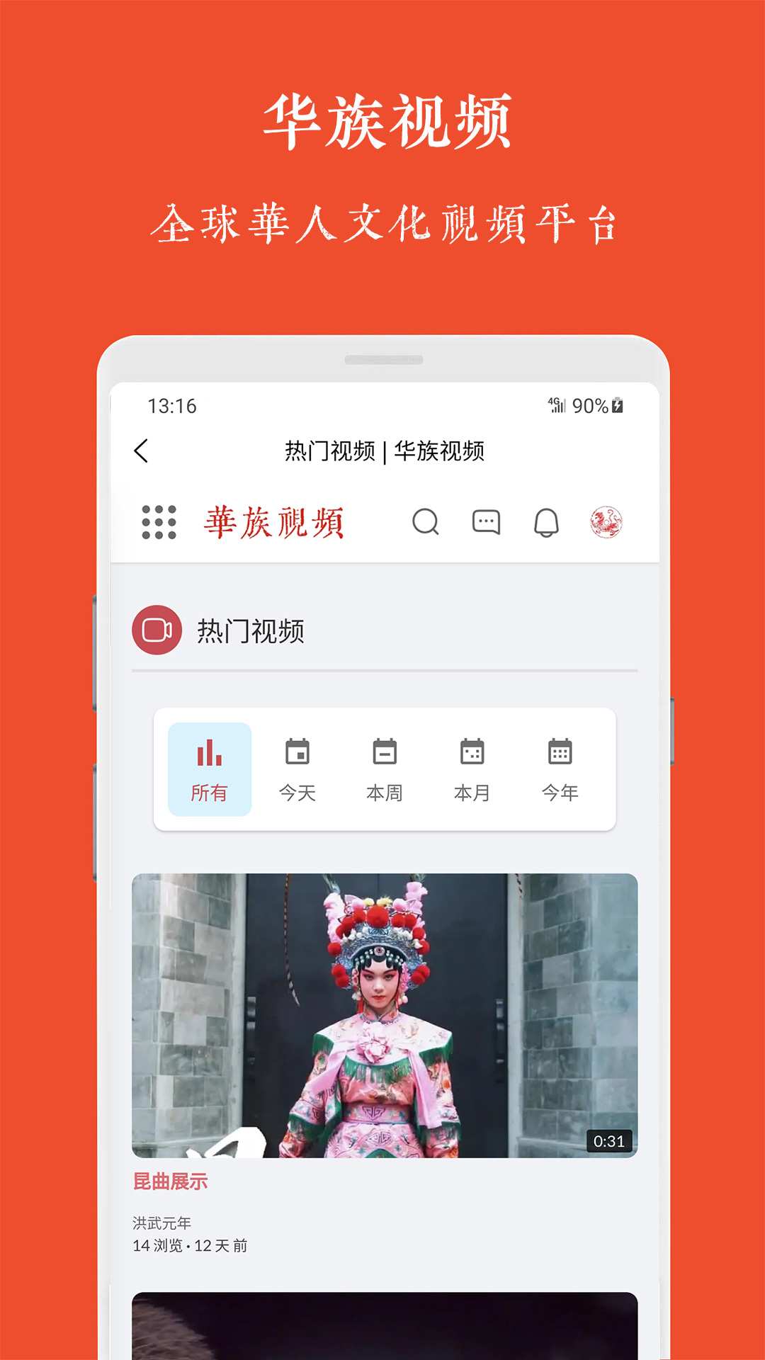 华族视频截图