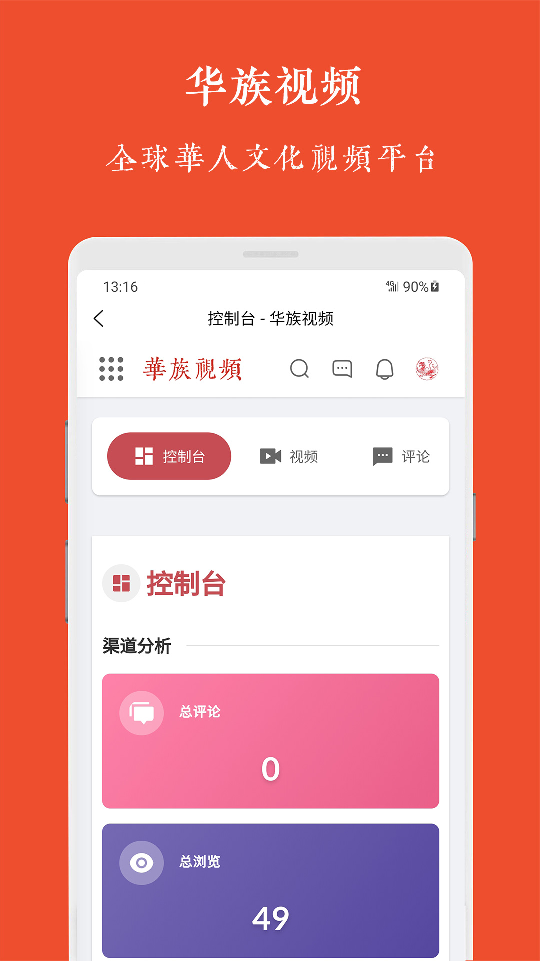 华族视频截图