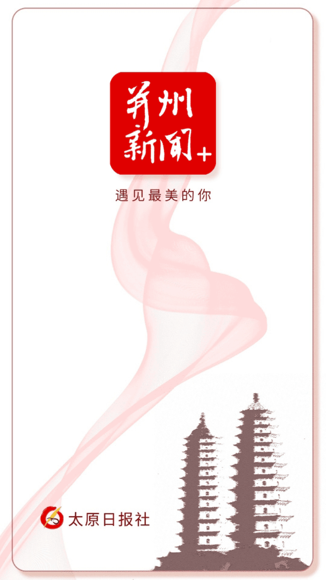 并州新闻截图