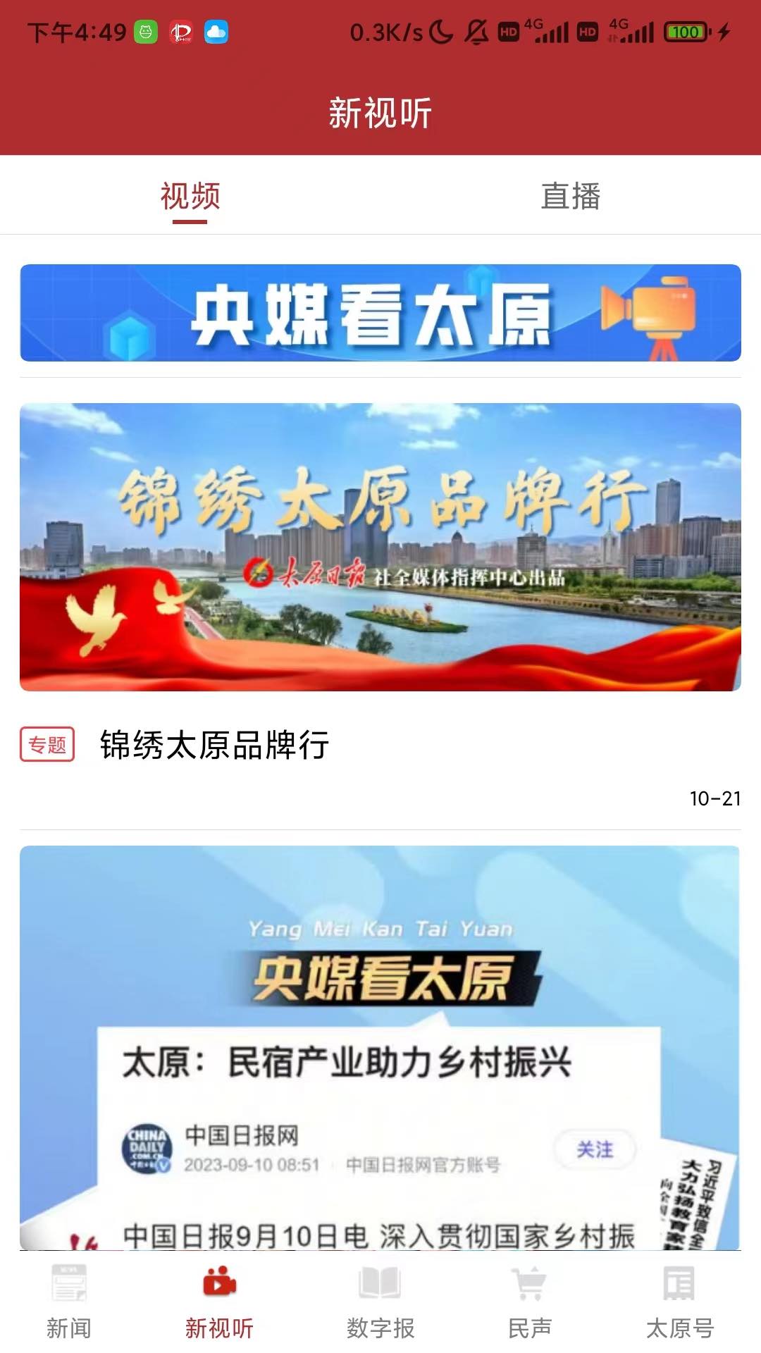 并州新闻截图