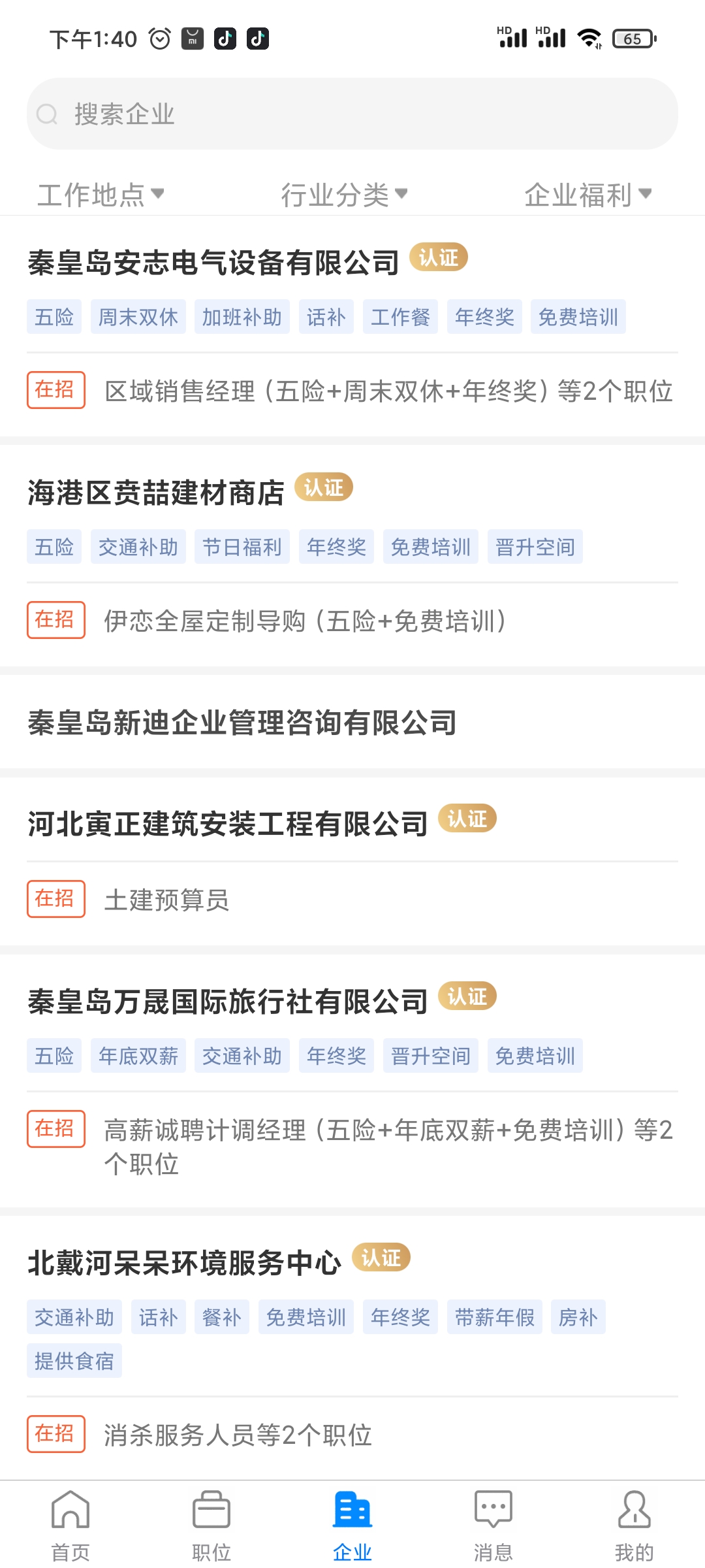 秦皇快聘截图