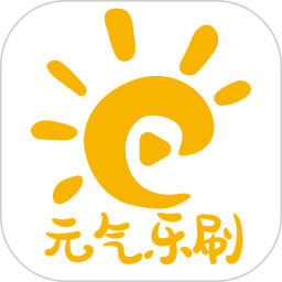 元气乐刷电脑版