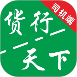货运随身行司机端电脑版