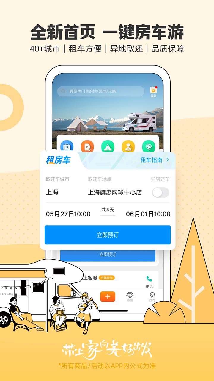 房车生活家截图