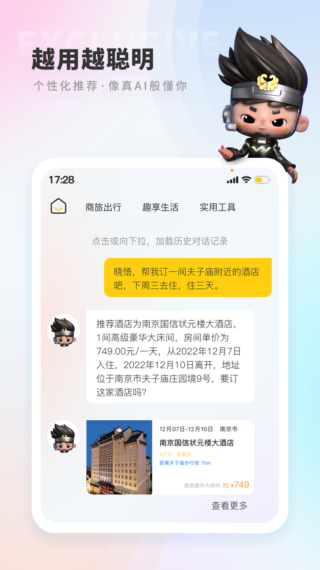 晓悟截图