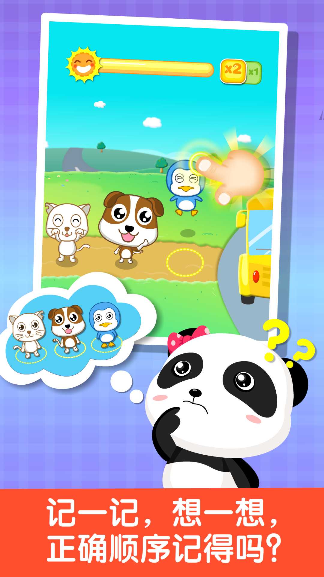 宝宝记忆达人截图