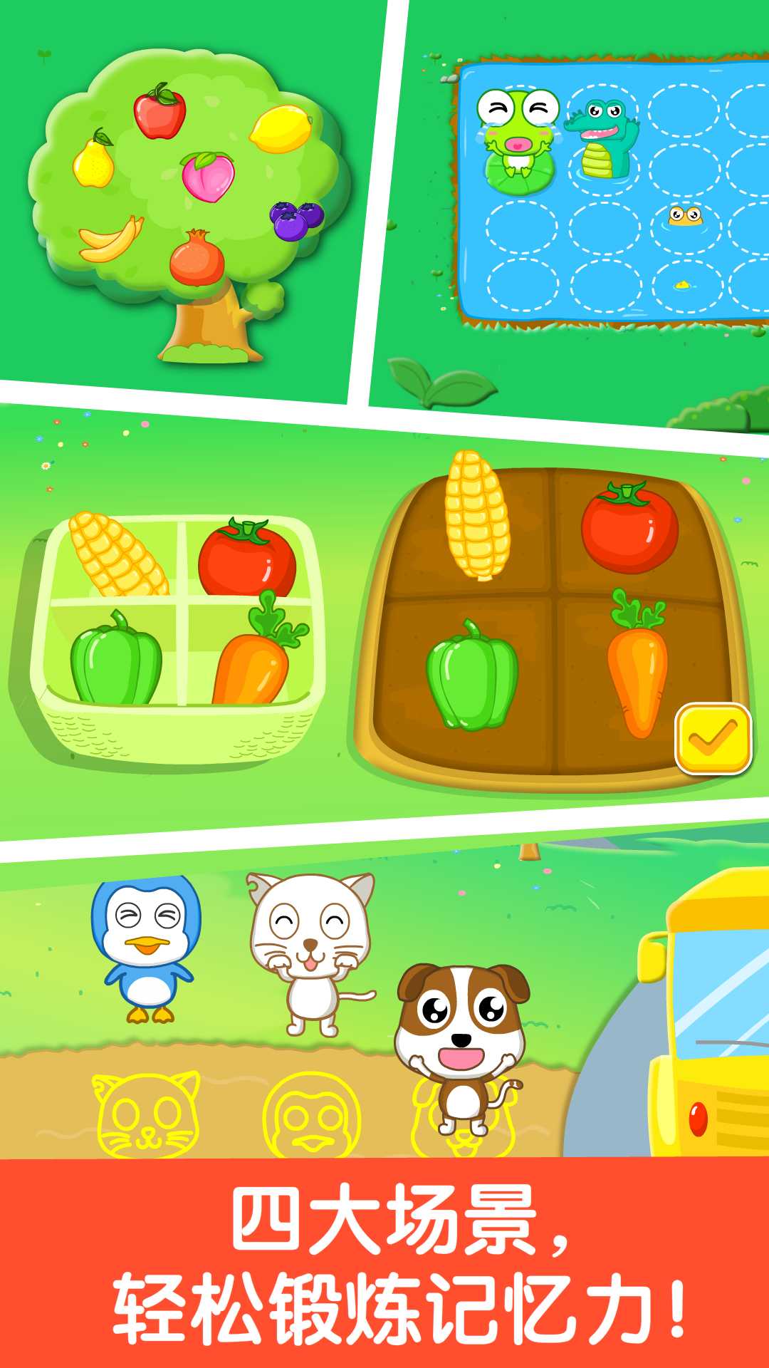 宝宝记忆达人截图