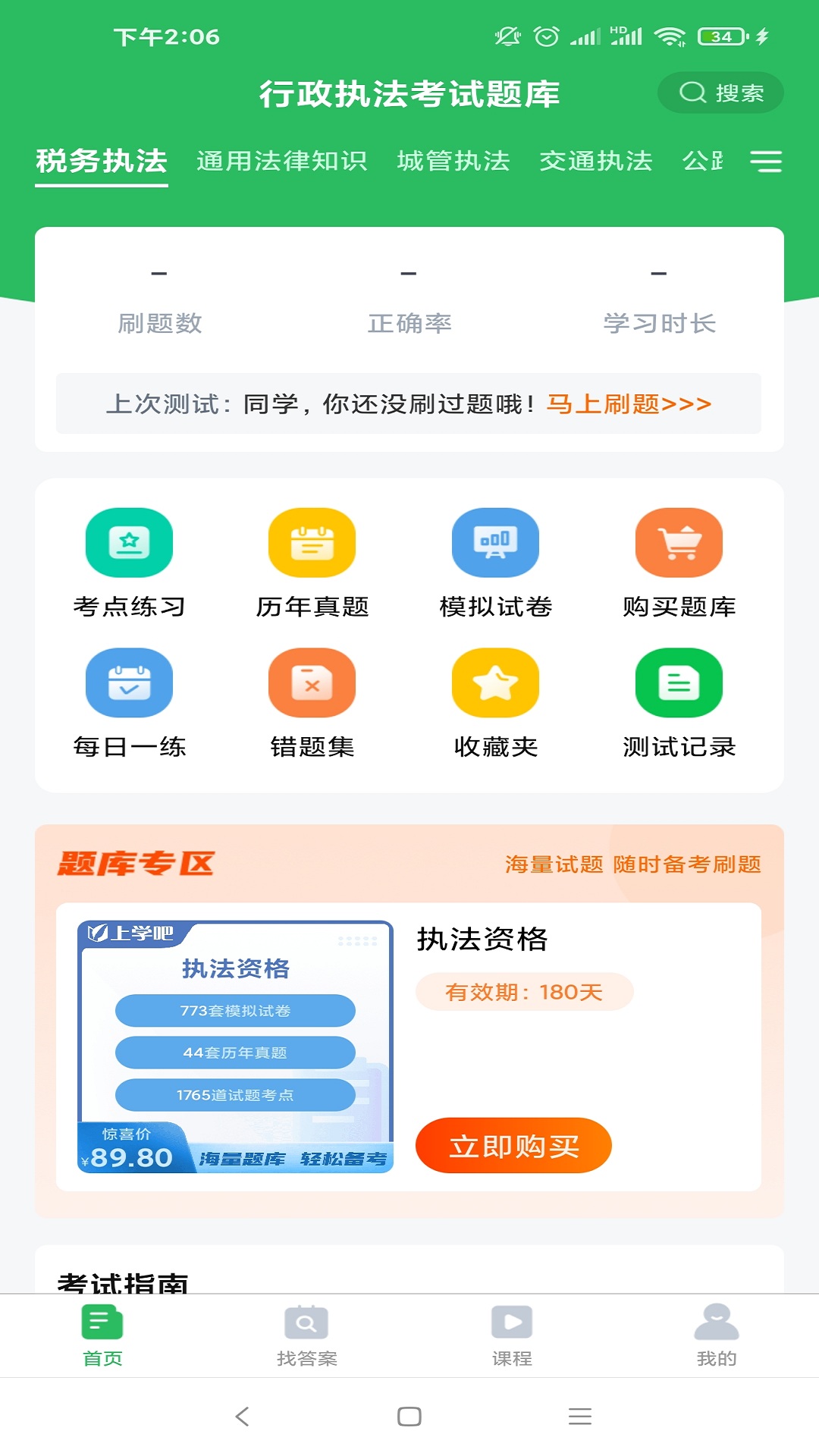 行政执法考试电脑版截图