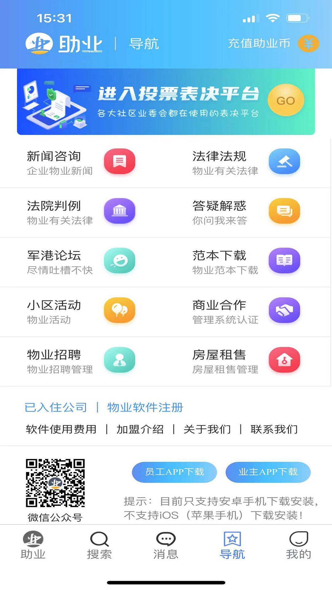 助业截图