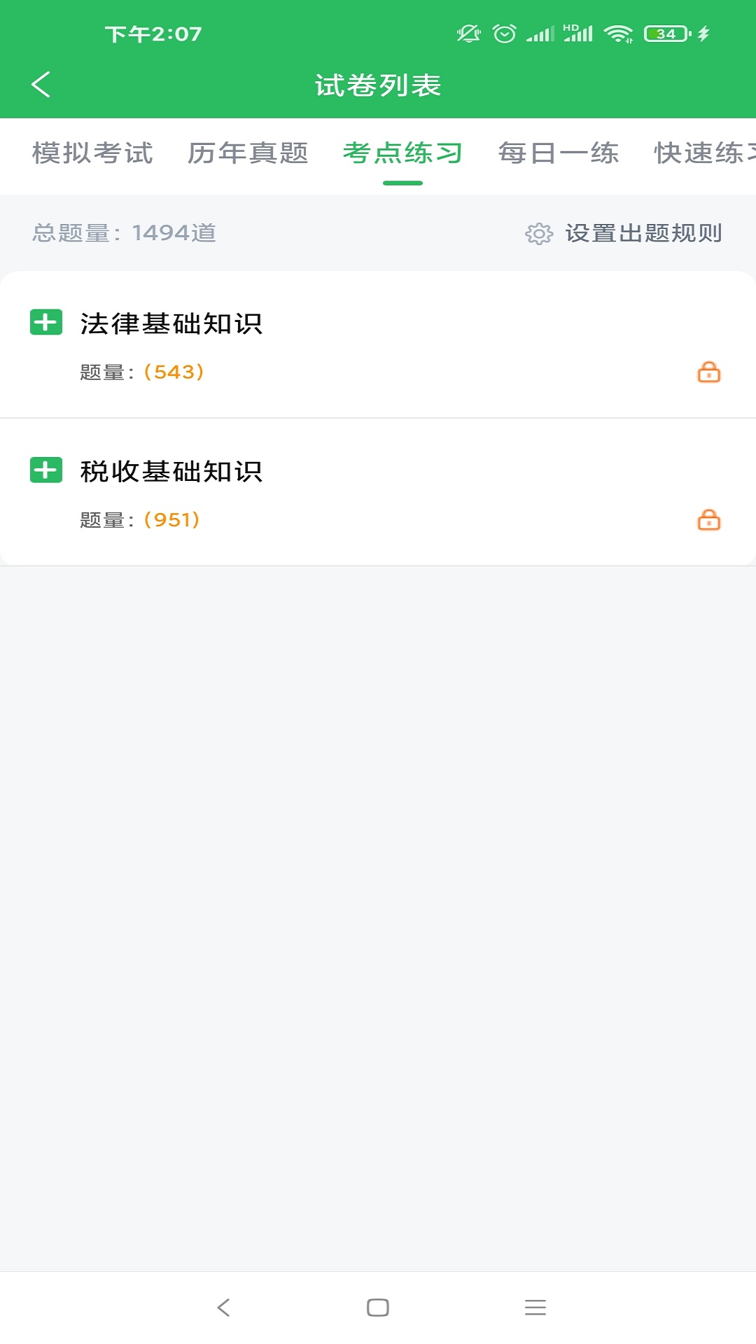 行政执法考试电脑版截图