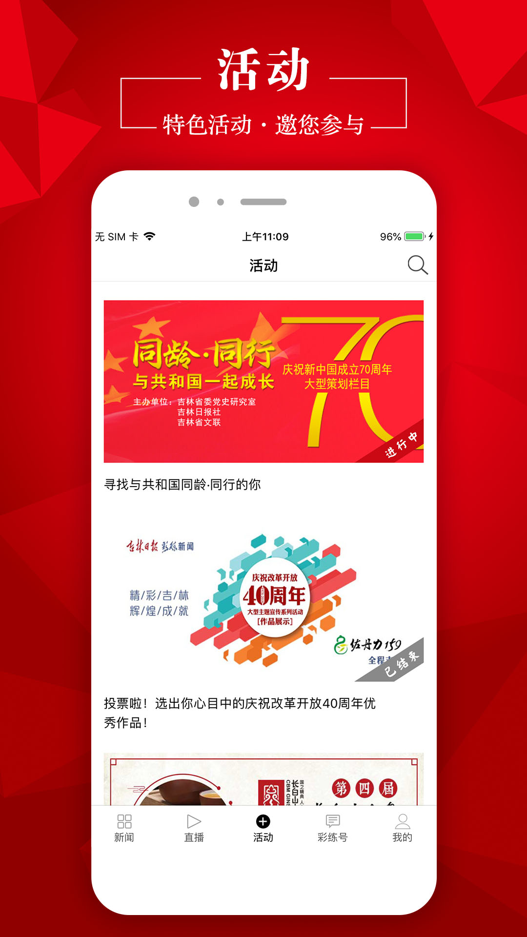 彩练新闻截图