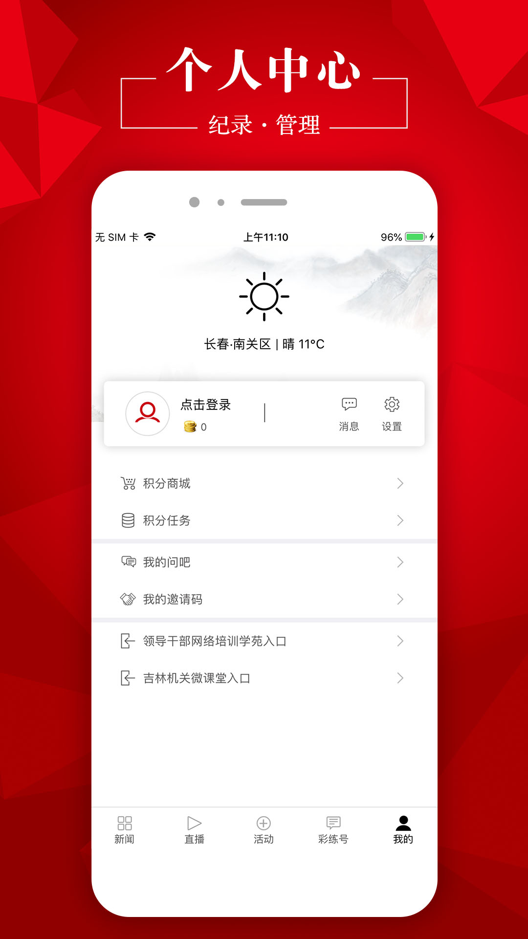 彩练新闻截图