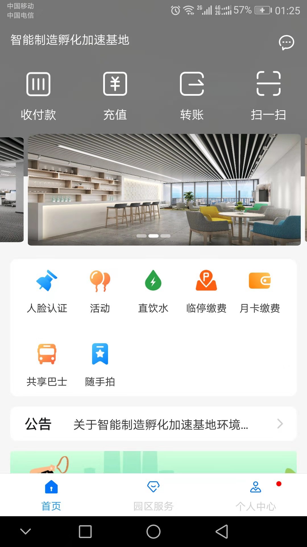高新智造截图