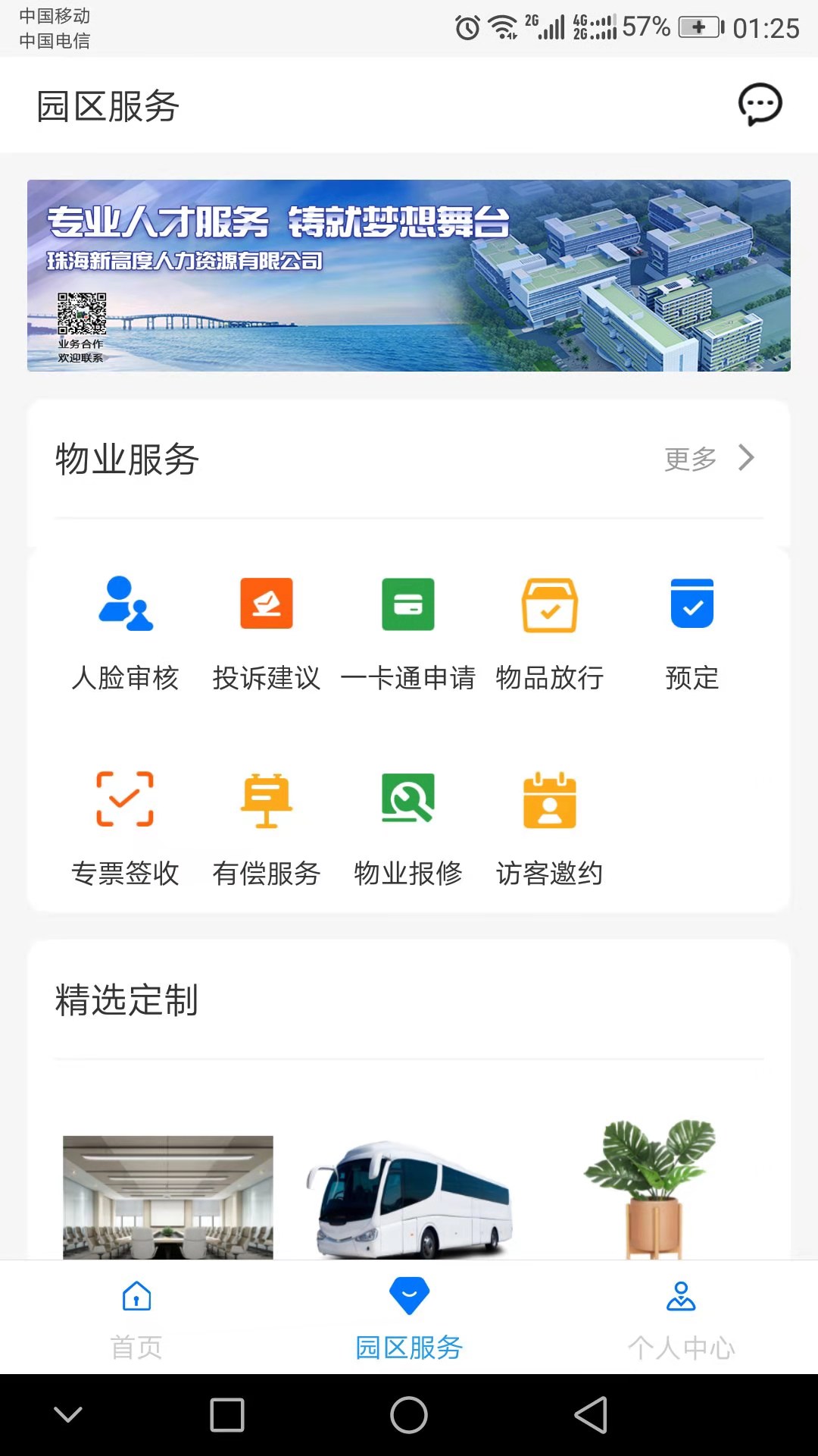高新智造截图