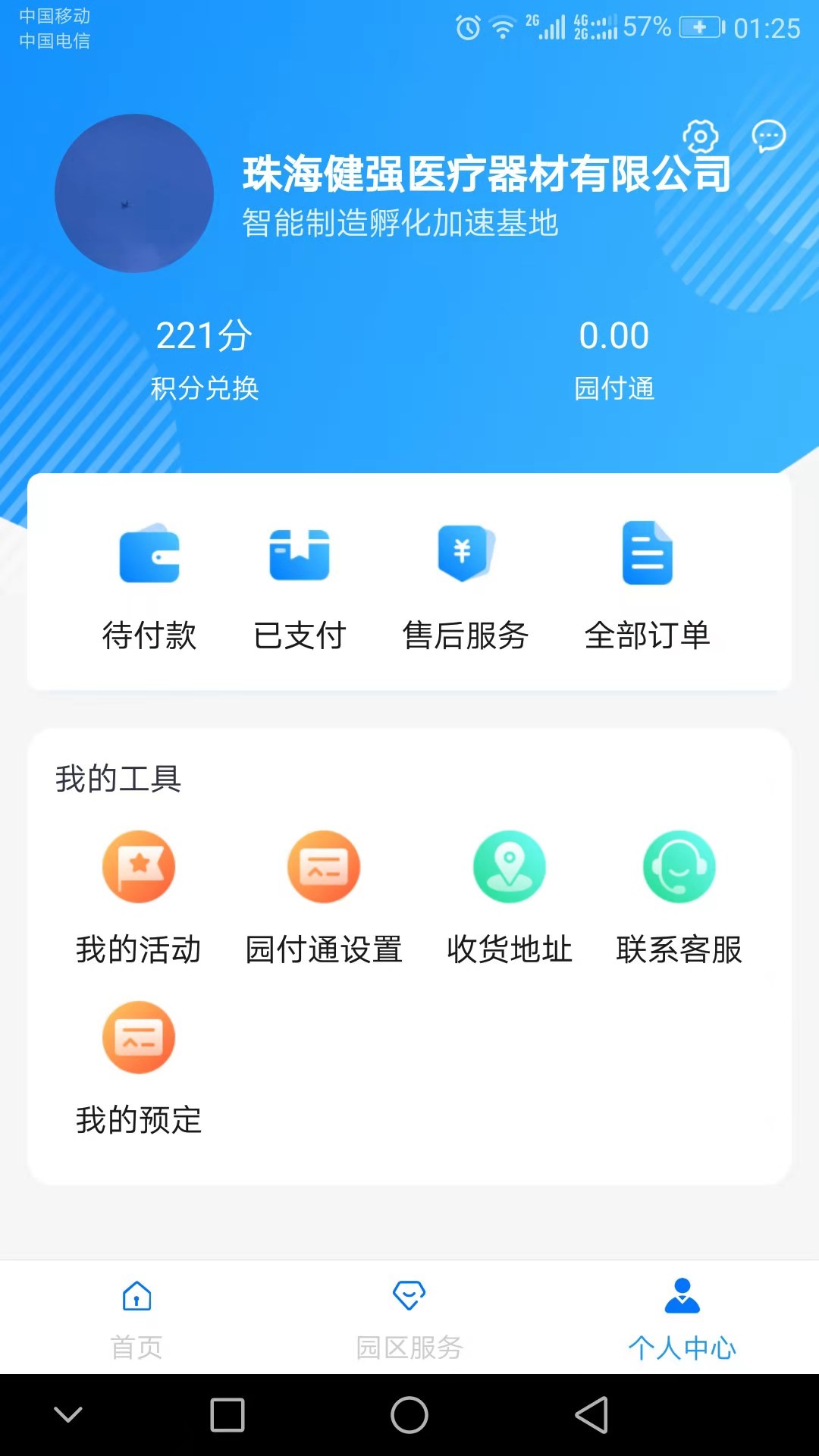 高新智造截图