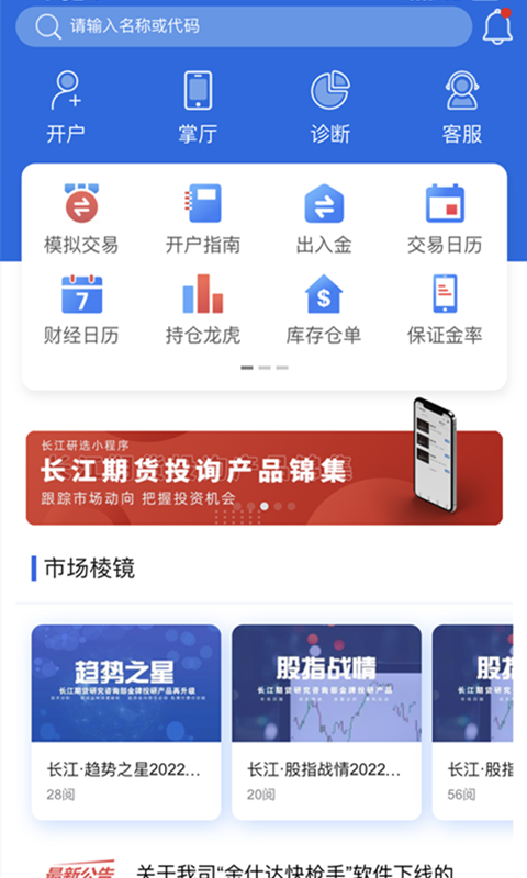 长江期货博易截图