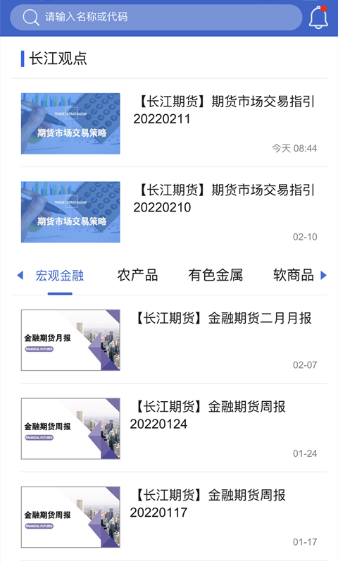 长江期货博易截图