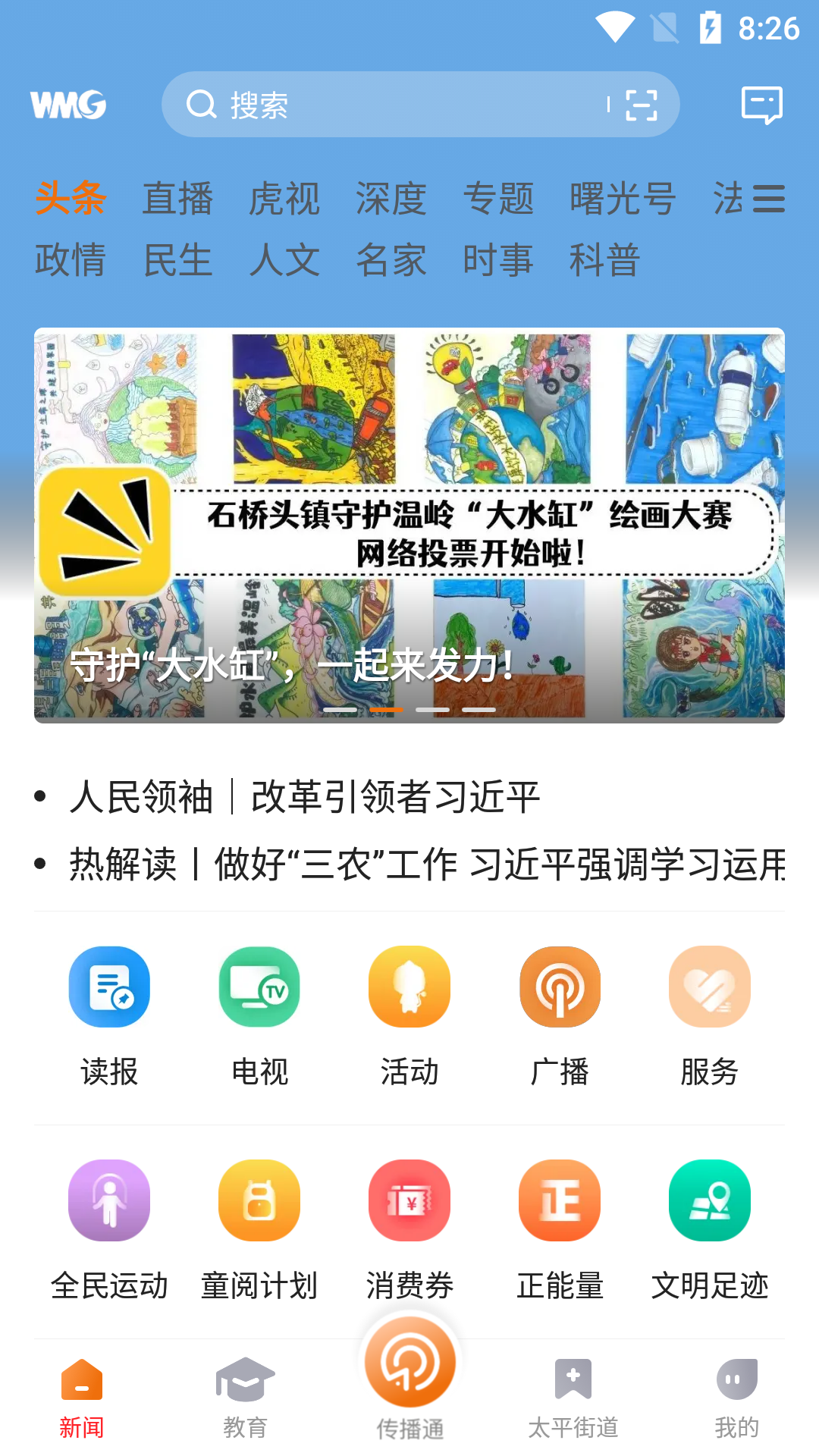 掌上温岭截图