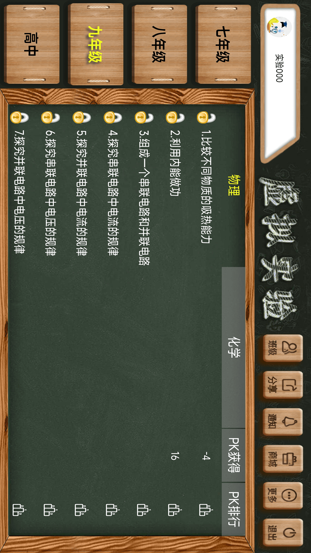虚拟实验截图