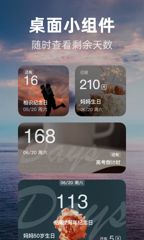 时光倒数截图