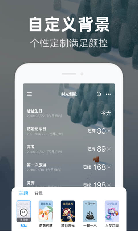 时光倒数截图