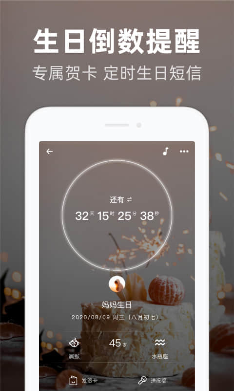 时光倒数截图