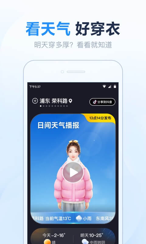 天气预报准点报截图