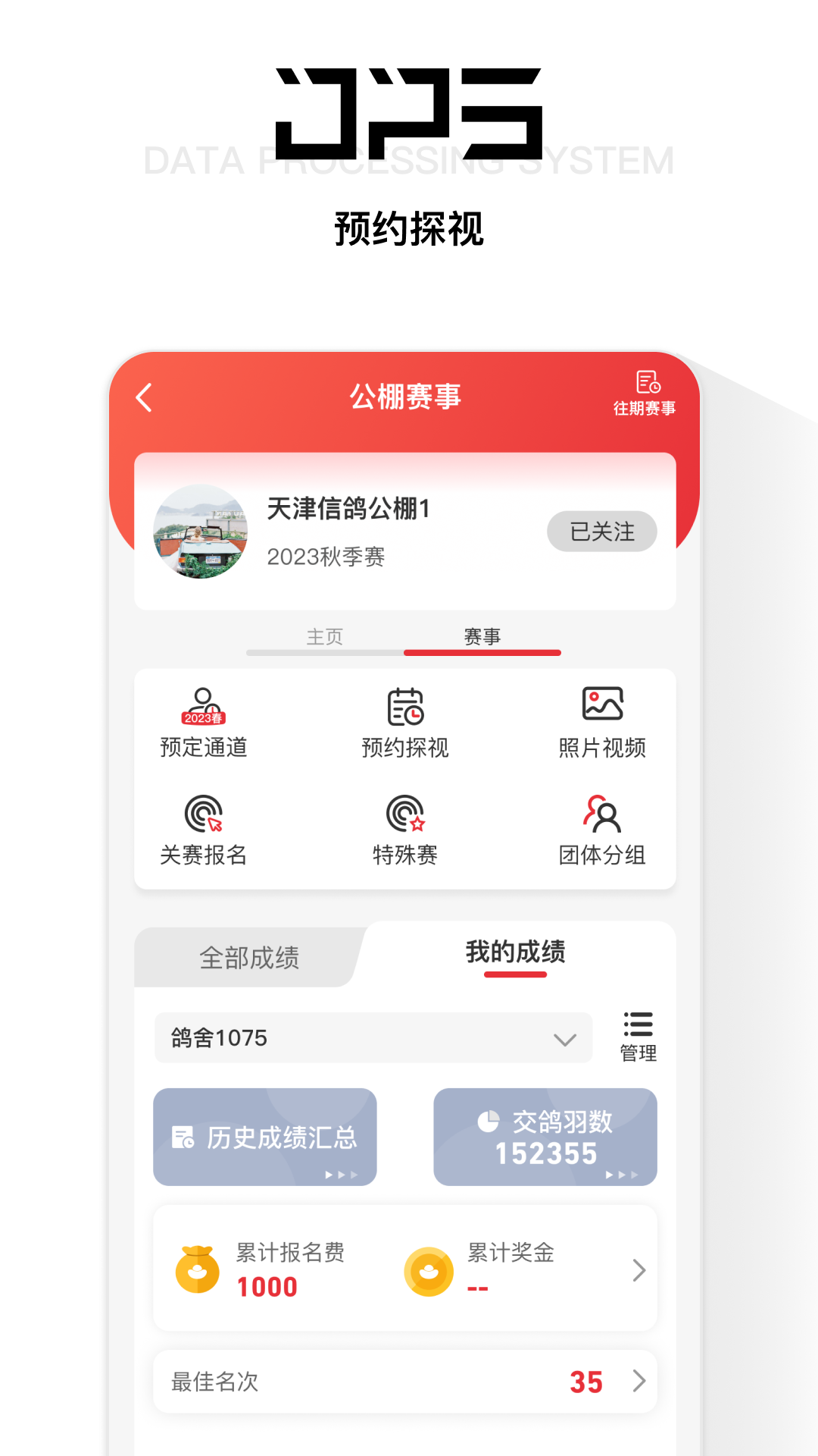 鸽友宝截图