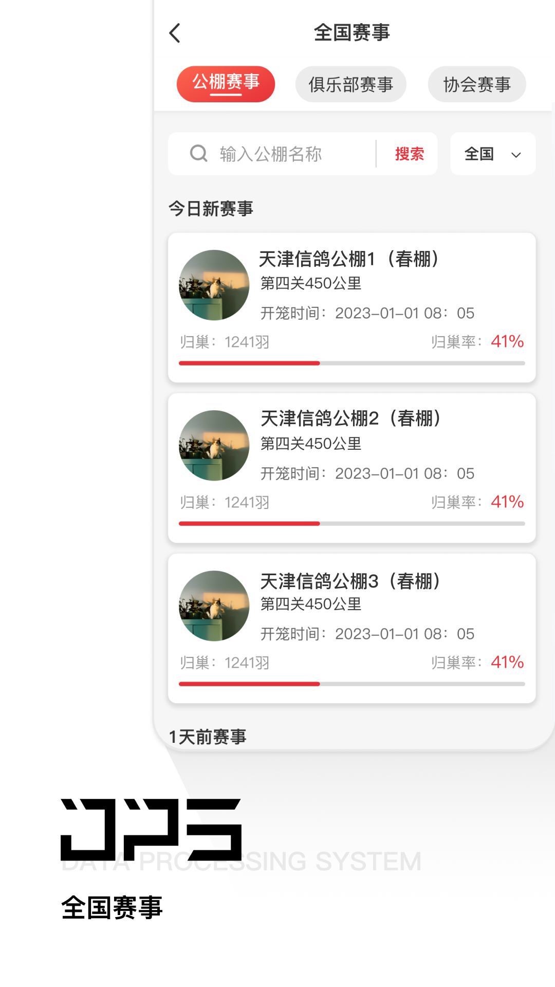 鸽友宝截图