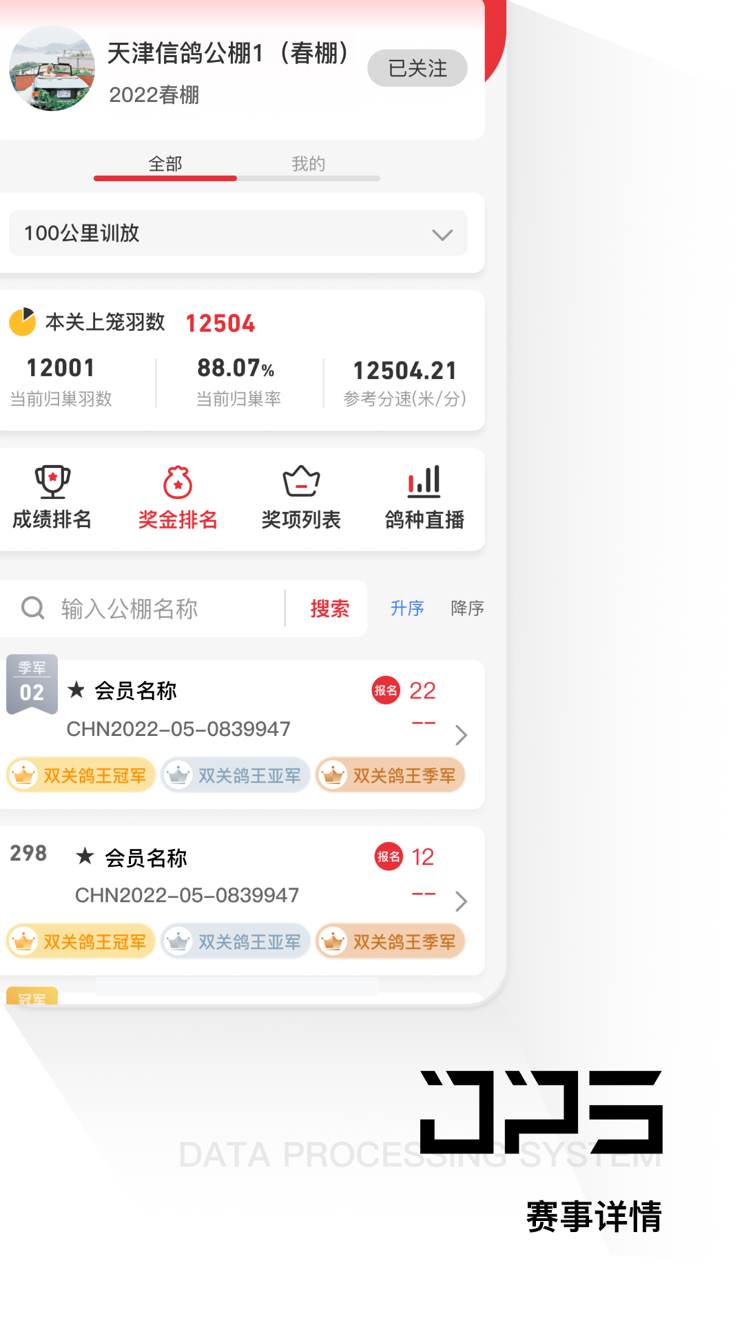 鸽友宝截图