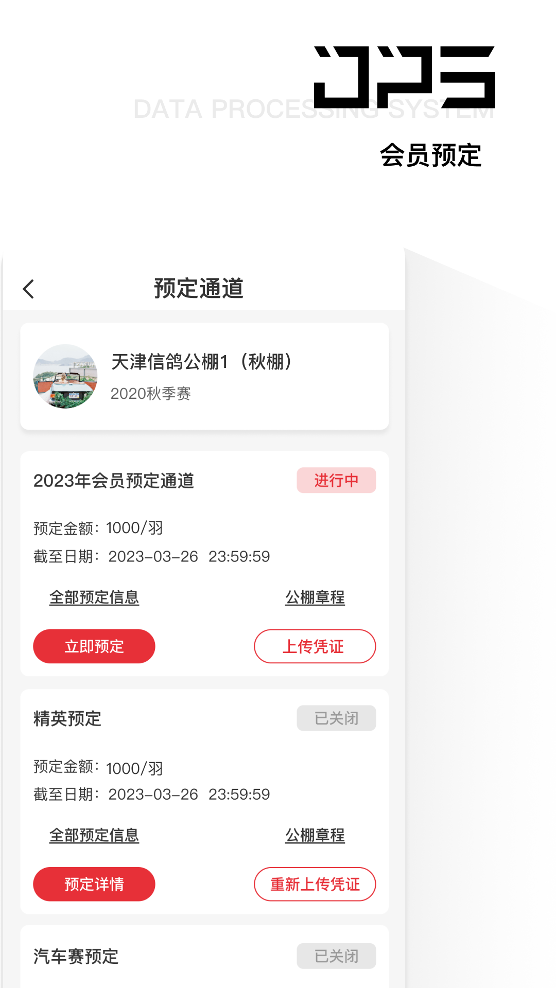鸽友宝截图