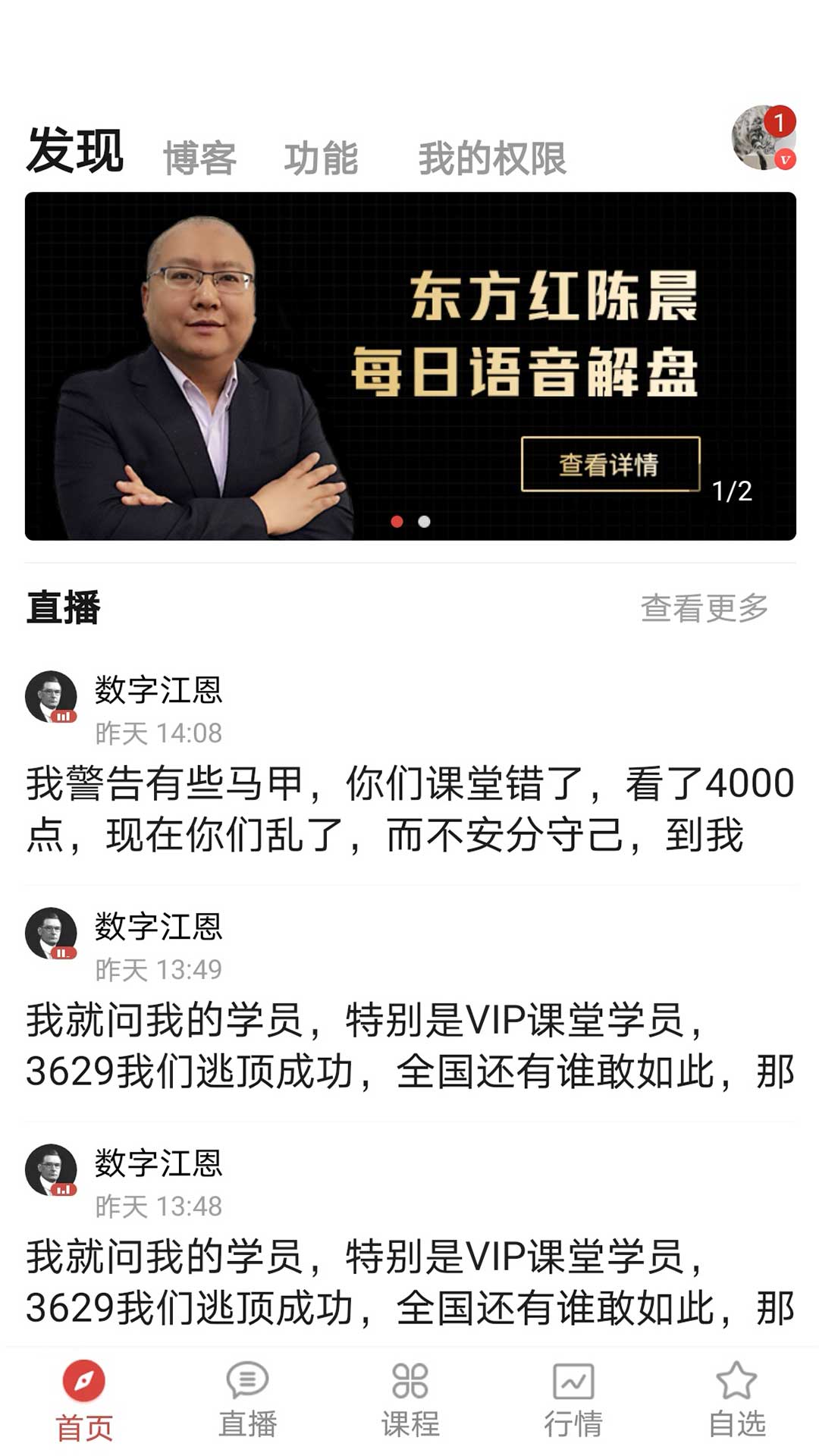 交易师截图