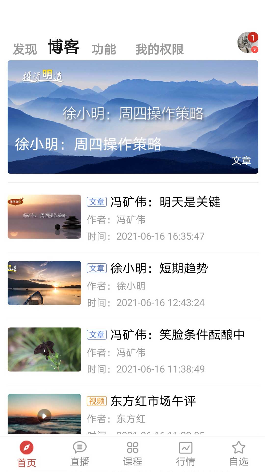 交易师截图
