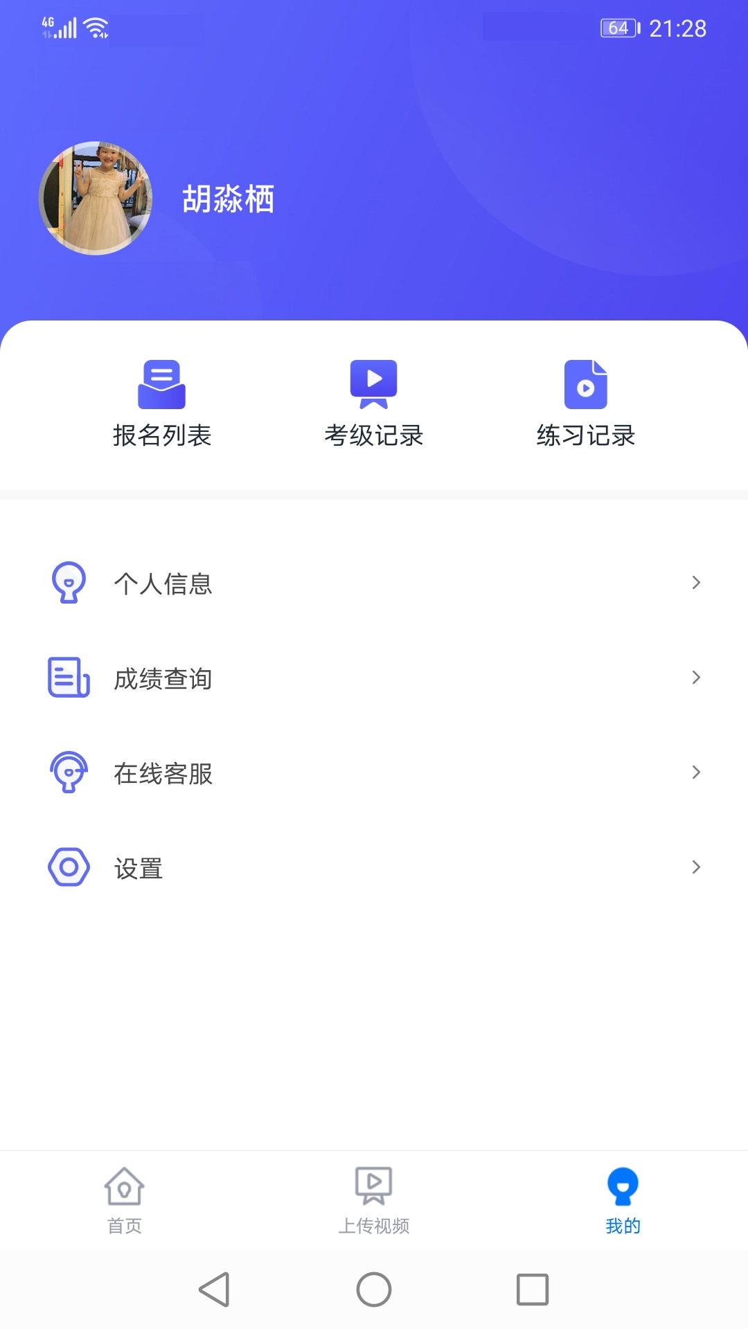 湖北音协考级截图