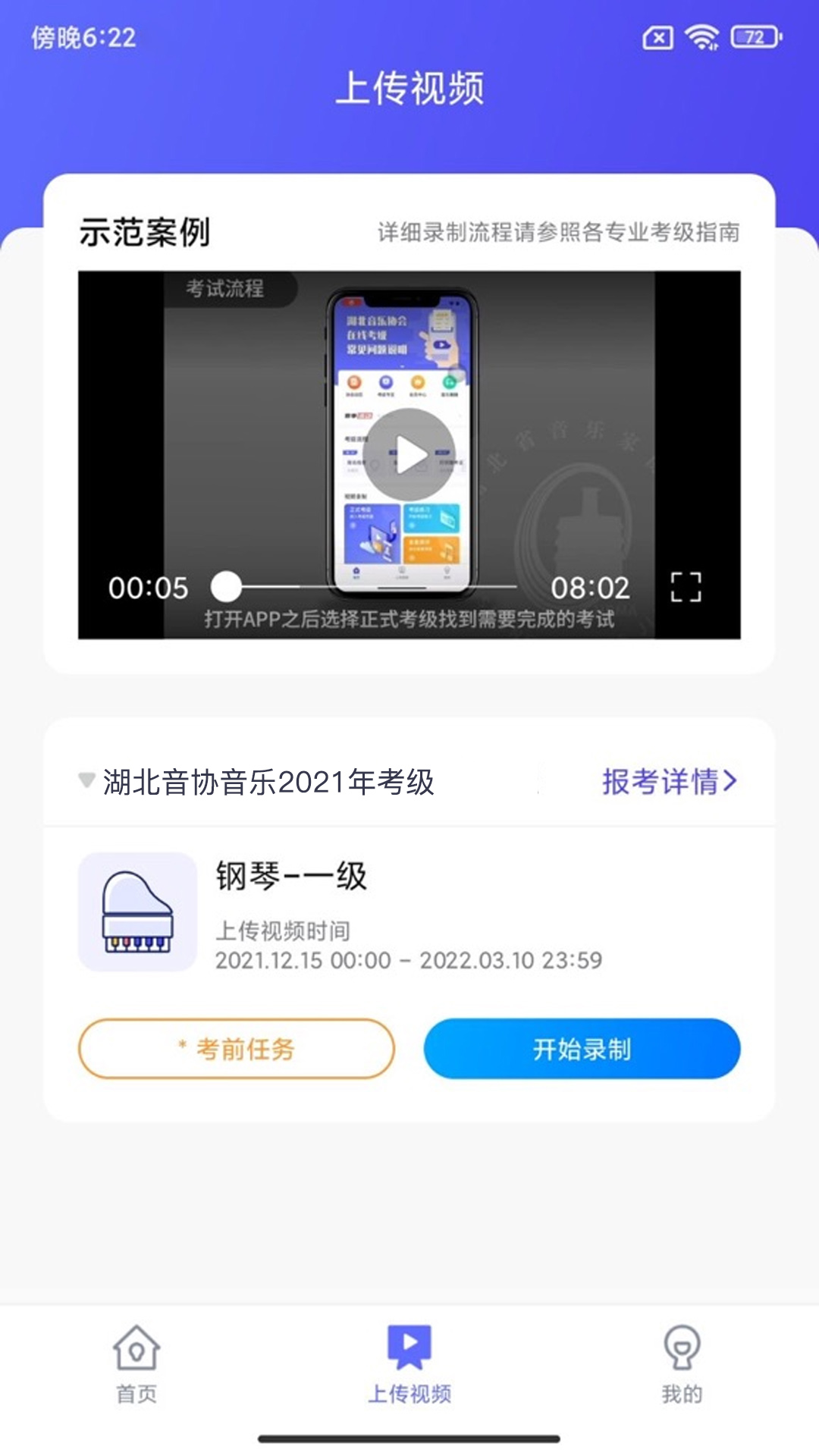 湖北音协考级截图