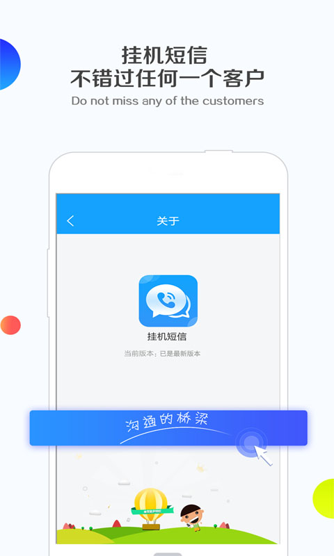 钉钉挂机短信截图