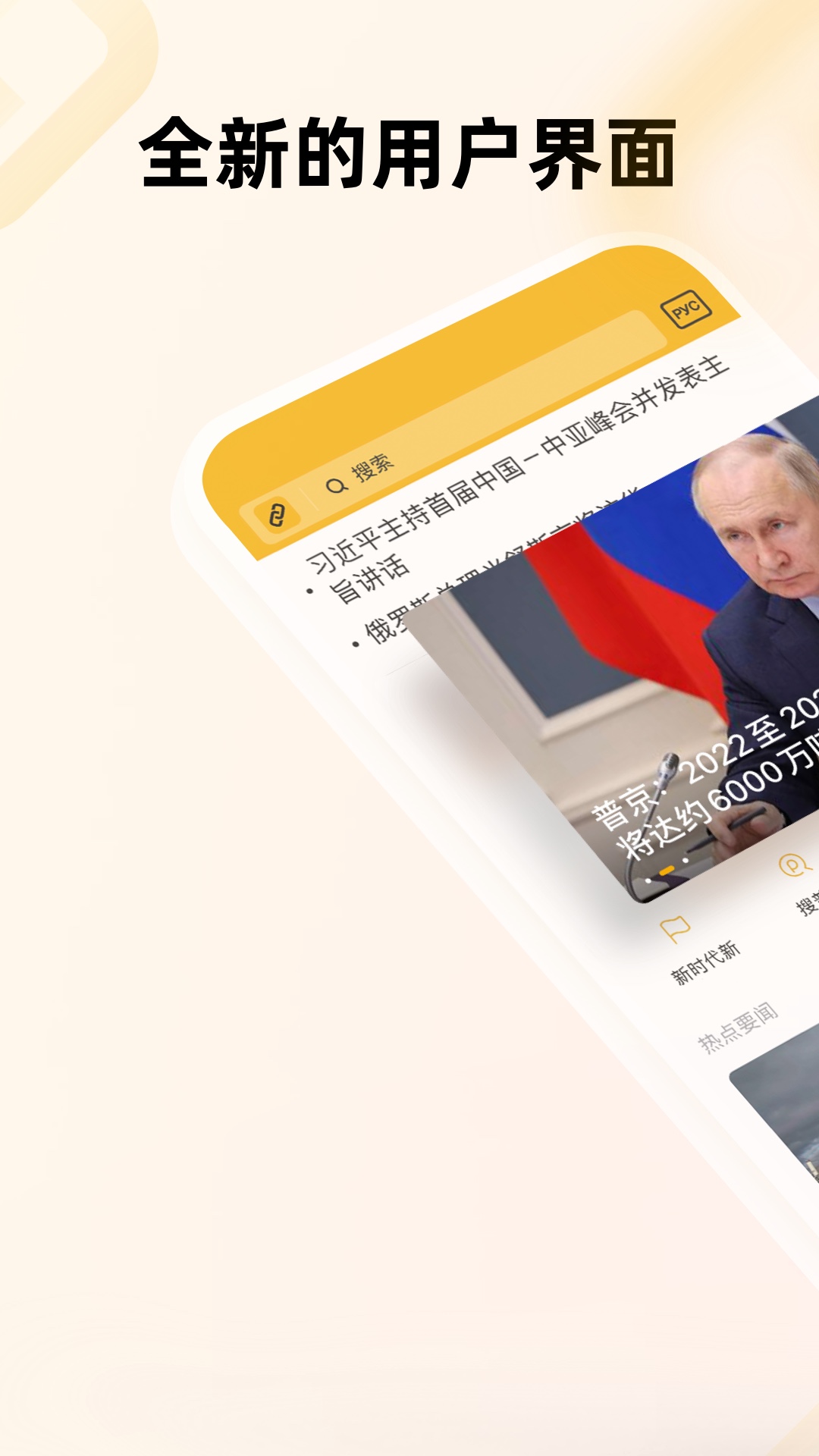 中俄头条截图