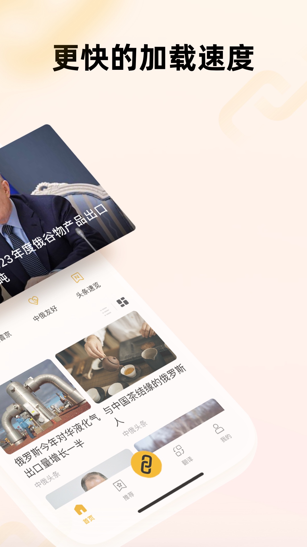 中俄头条电脑版截图