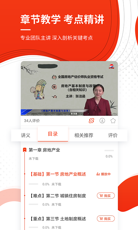 房地产估价师准题库截图